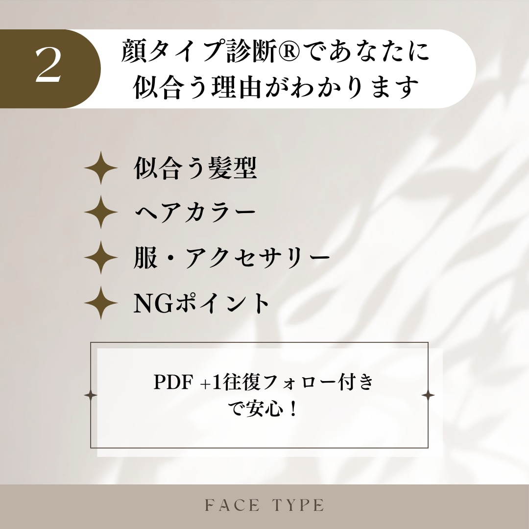 現役美容師による『本当に似合う顔タイプ診断』します 似合うが一気にわかる/PDF＋1往復フォロー付き イメージ3