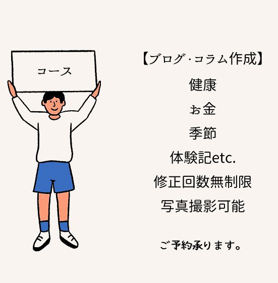 企業様や個人事業主様向け＊ブログやコラムを書きます たかが文章されど文章。ビジネスには気品ある言葉が必要です イメージ1
