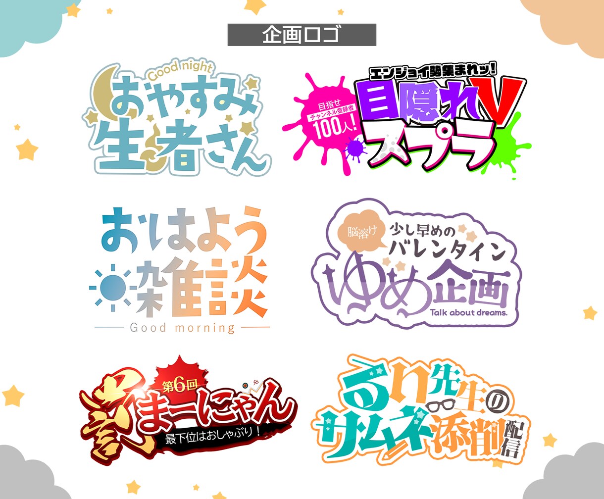 ロゴデザイン制作します 現役クリエイター系Vtuberの実経験をいかしてご提案します イメージ3