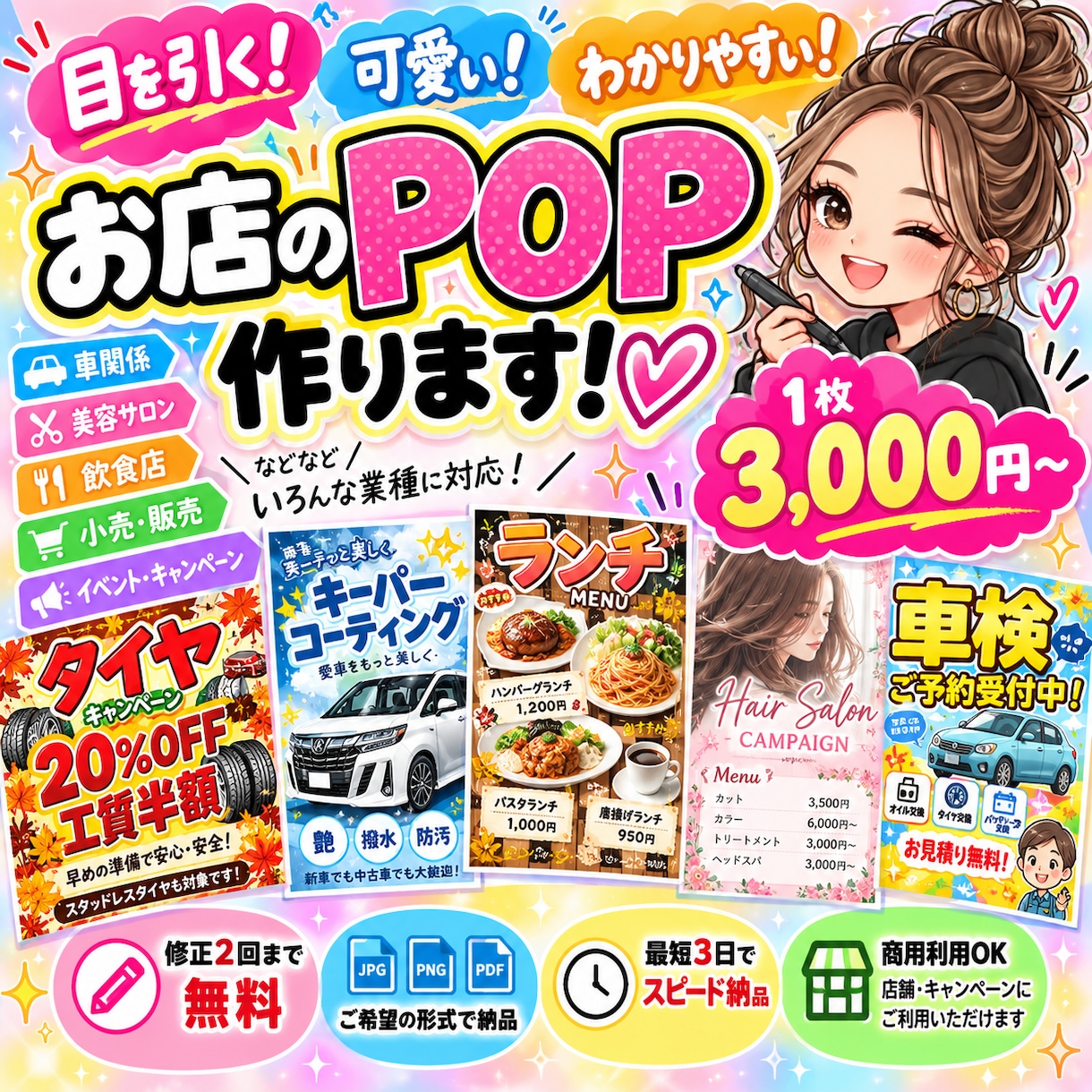 目立つ！集客につながるお店のPOPを制作します 思わず目を引く！可愛く・派手に・わかりやすく♡ イメージ1