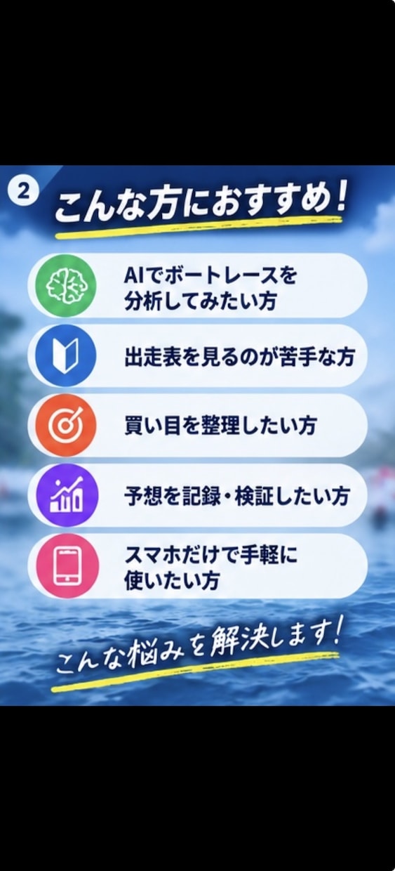AI×ボートレース、出走表から買い目を分析できます 出走表から展開・買い目を整理して判断をサポート イメージ2