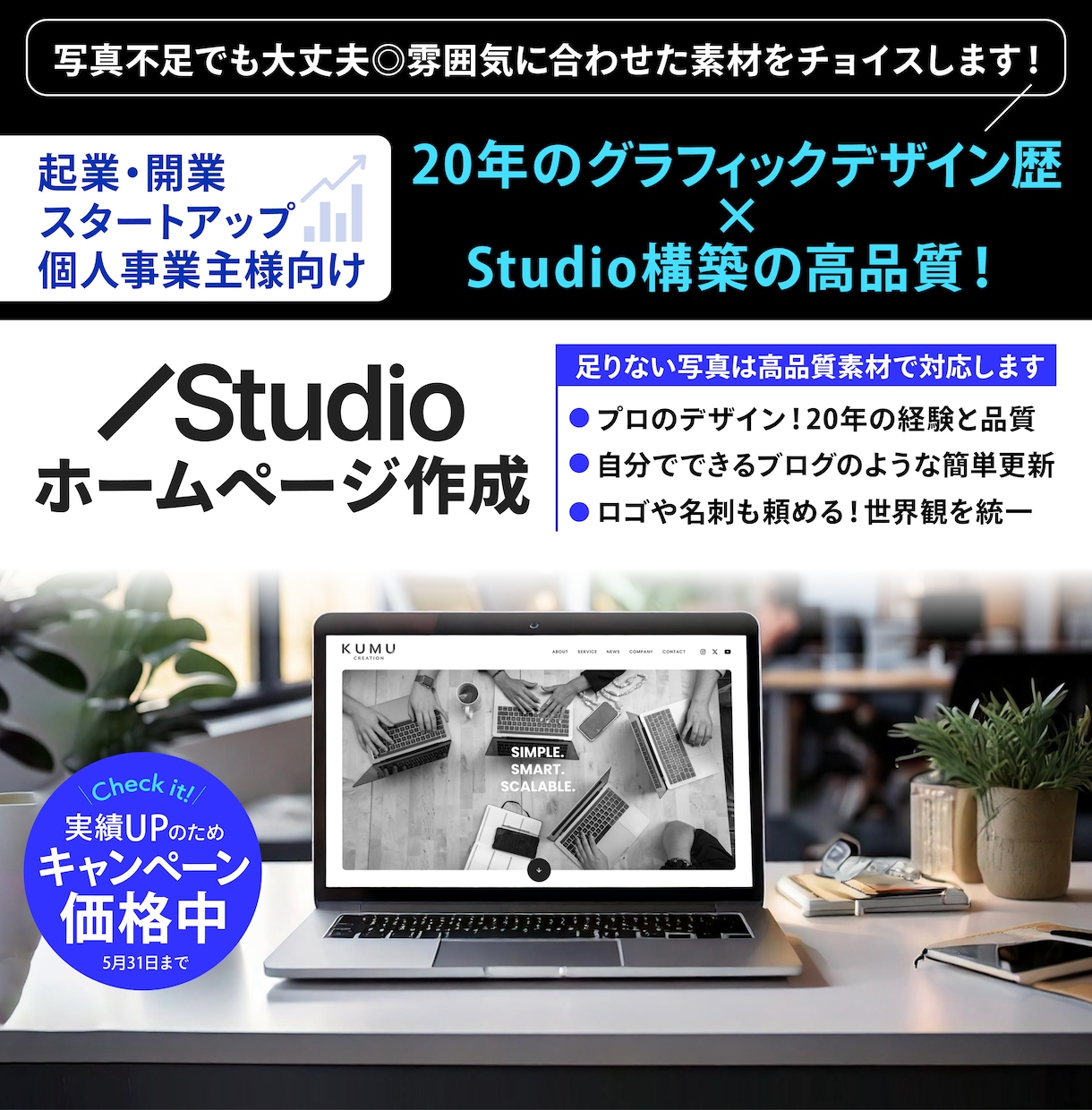 歴20年×STUDIO｜信頼されるHP制作します 【今だけ限定価格】丁寧な対話と洗練されたデザインで魅力を形に イメージ1
