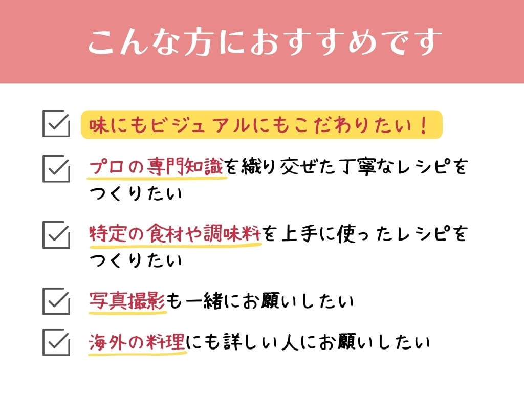 味は保証します！シェフが美味しいレシピを開発します 見映えだけではなくて味にこだわりたいという方におすすめ イメージ5