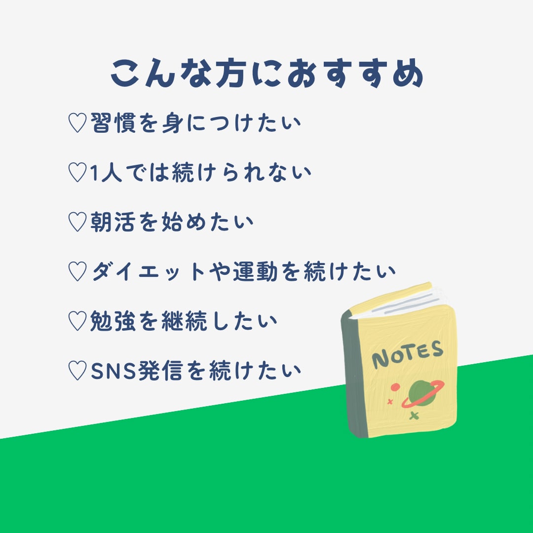 朝活5年継続の私が習慣化のお悩み聞きます 気合いではなく、続けられる仕組みを一緒につくります イメージ5
