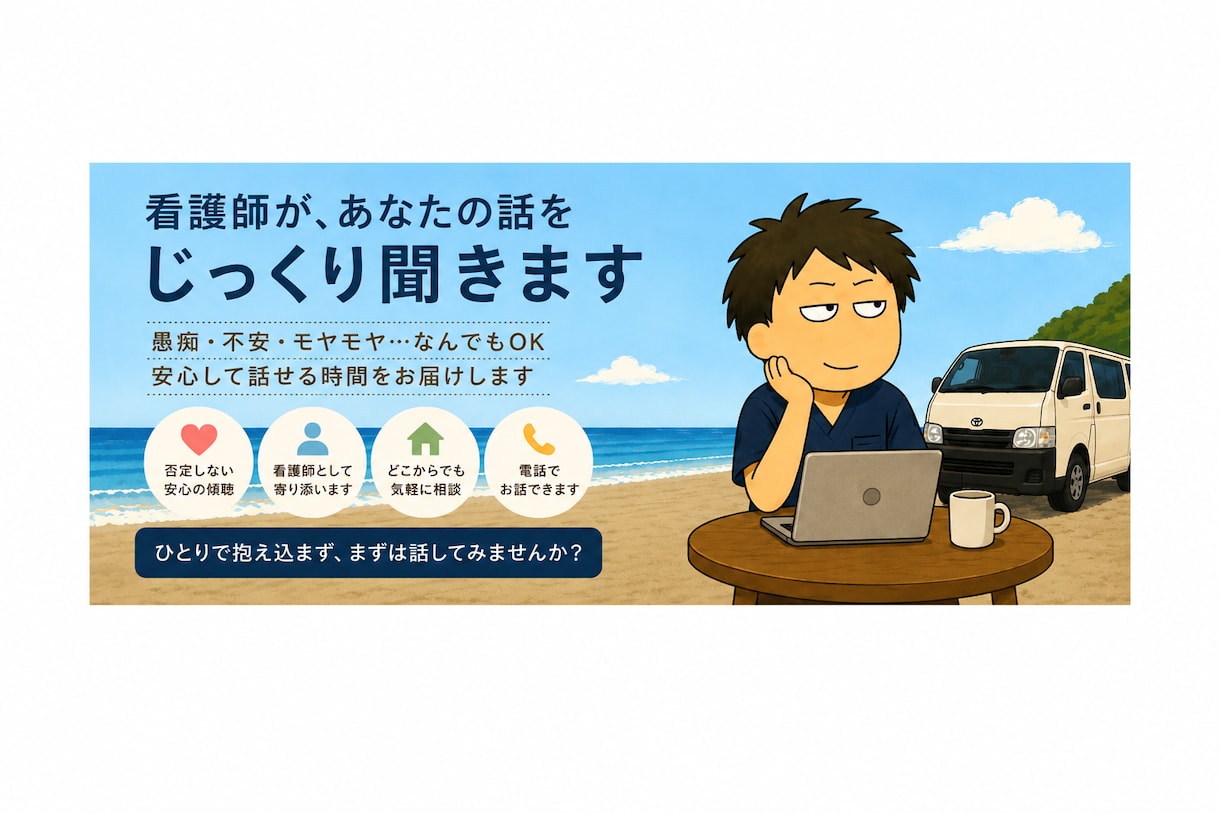 現役精神科看護師（管理職経験あり）に乗ります 救急～急性期・慢性期～在宅（訪問看護）すべて経験しております イメージ1