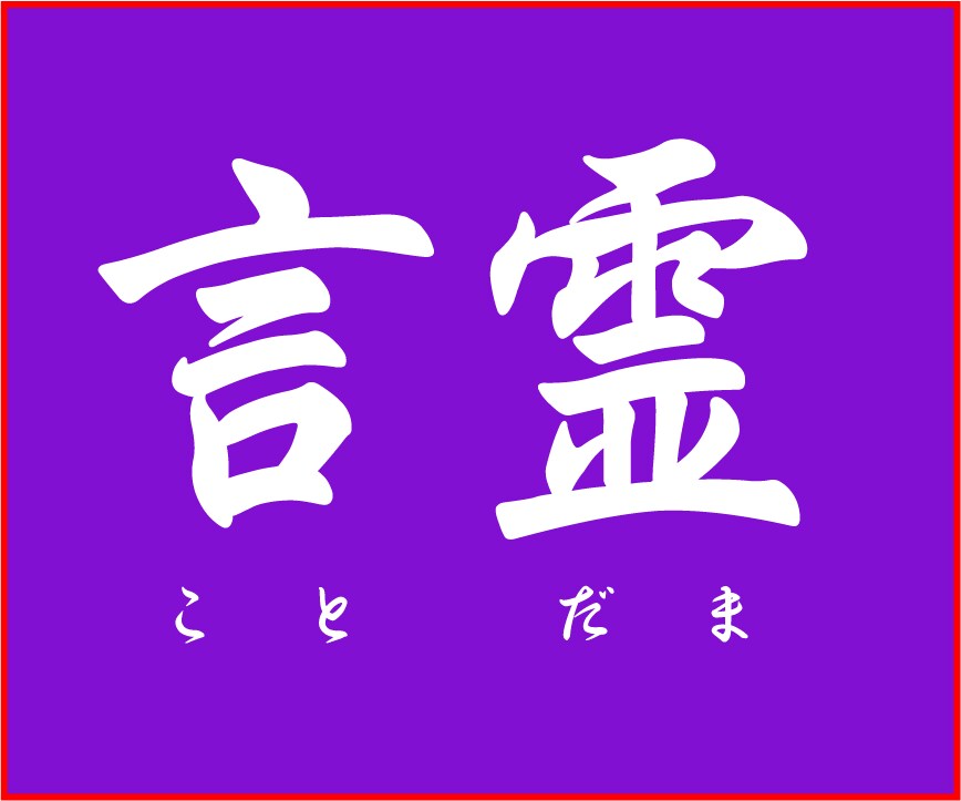 運氣急上昇⭕333文字の言霊は究極の言霊✅ます ❤️運氣の悪い人は必要、潜在意識の上書、浄化、書替が可能です イメージ6