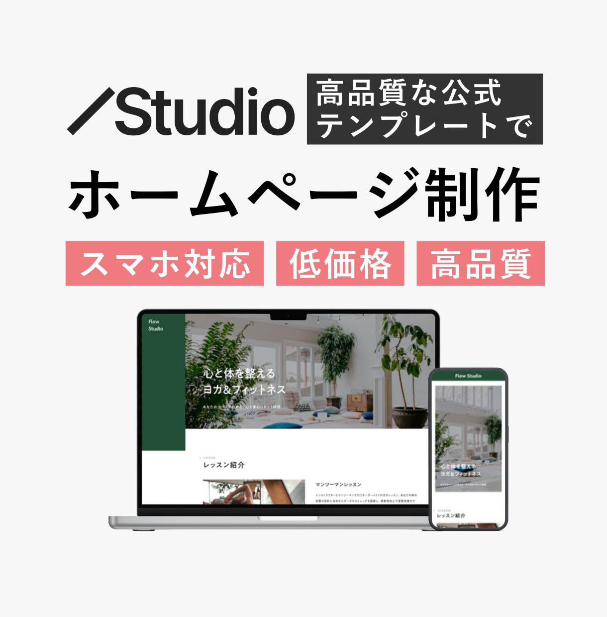 おしゃれなホームページをテンプレでお得に制作します 低予算OK！STUDIOテンプレをすぐ使える状態に編集！ イメージ1