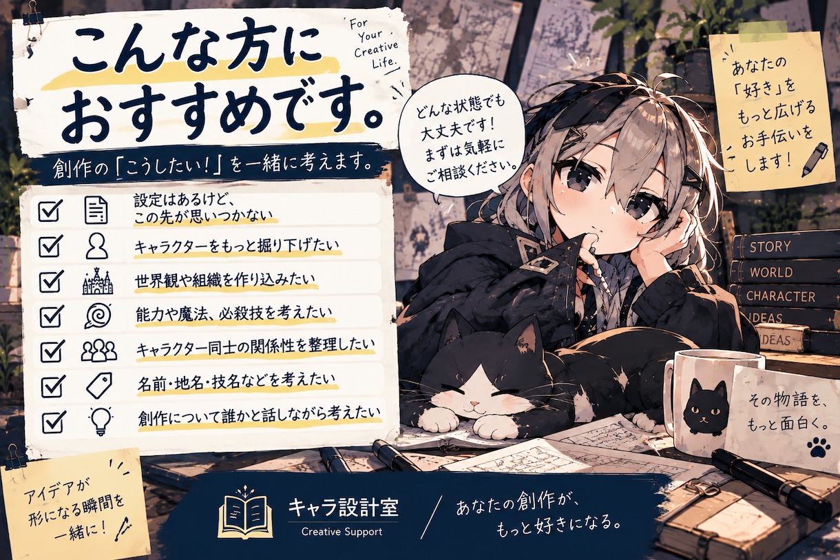 創作キャラ・世界観を一緒に考えます 設定の深掘りから世界観・アイデア出しまで対応します イメージ2