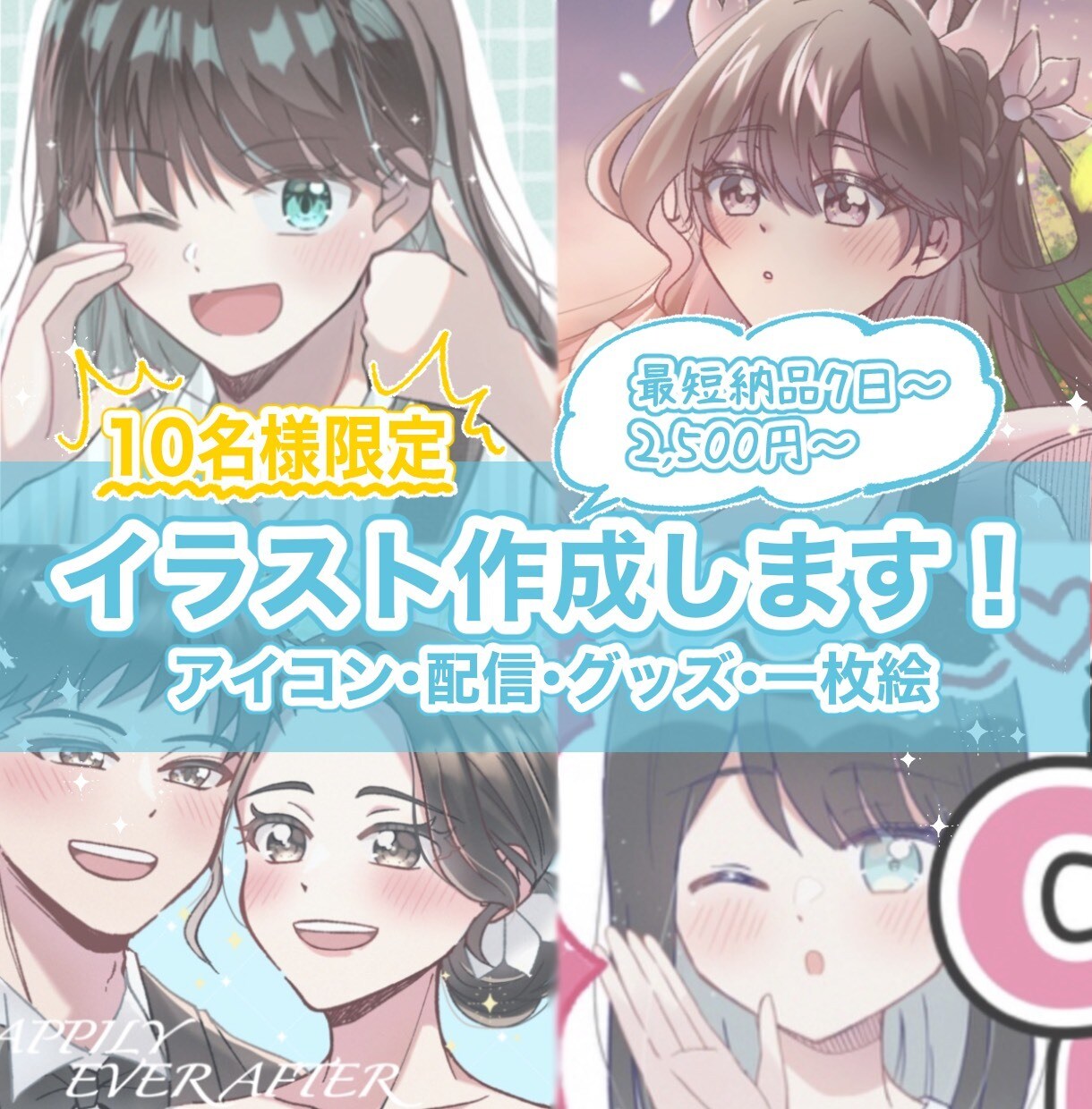 10名様限定！格安・短納期でイラスト作成します かわいいイラストを格安・短納期で提供します！ イメージ1