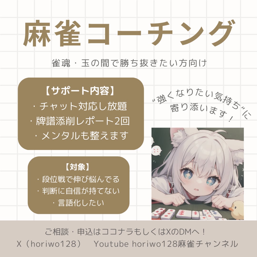 あなただけの"個別指導"で麻雀学習をサポートします 2週間相談付き麻雀学習サポート イメージ1