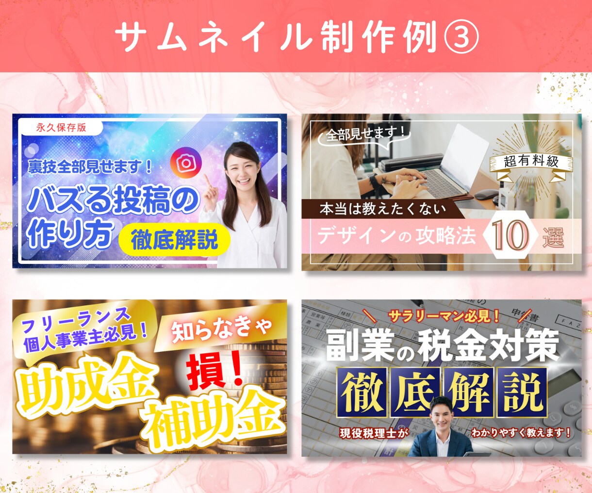 YouTubeサムネイルを格安で作成します 思わずクリックしてしまうサムネイルを作成します！ イメージ5