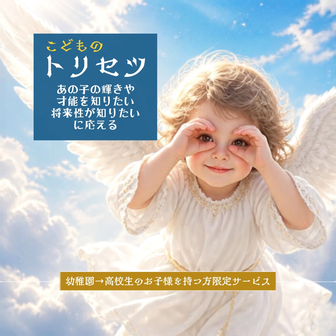 才能･輝き･接し方探し☘️お子様の取説☘️作ります ボリュームUPの改良版✨高校生まで☘️可能性、良さを伸ばす✨ イメージ1