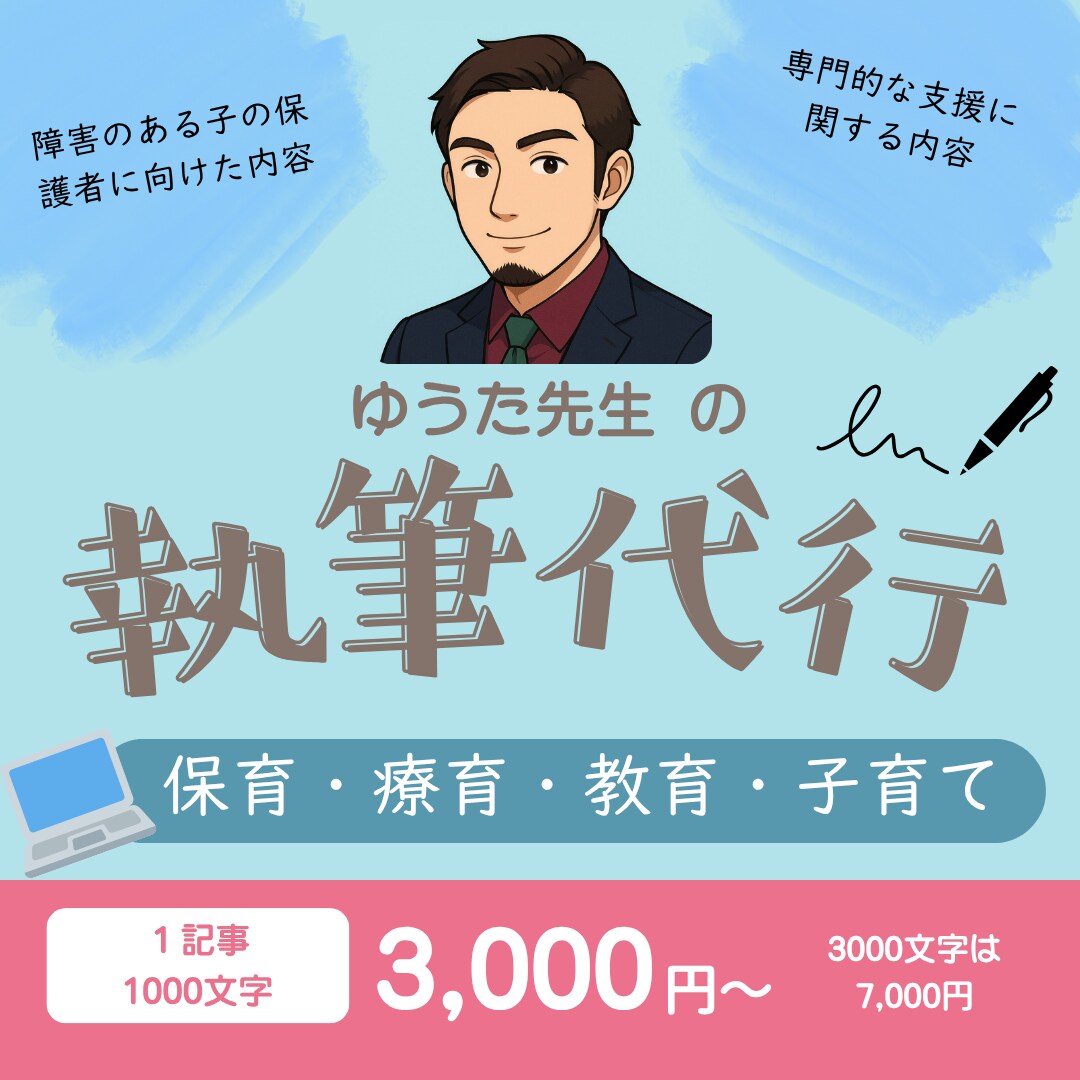 療育や子どもの発達、子育てに関する記事を執筆します 発達の気になる子の特徴や子育てのポイントなどの執筆をします。 イメージ1