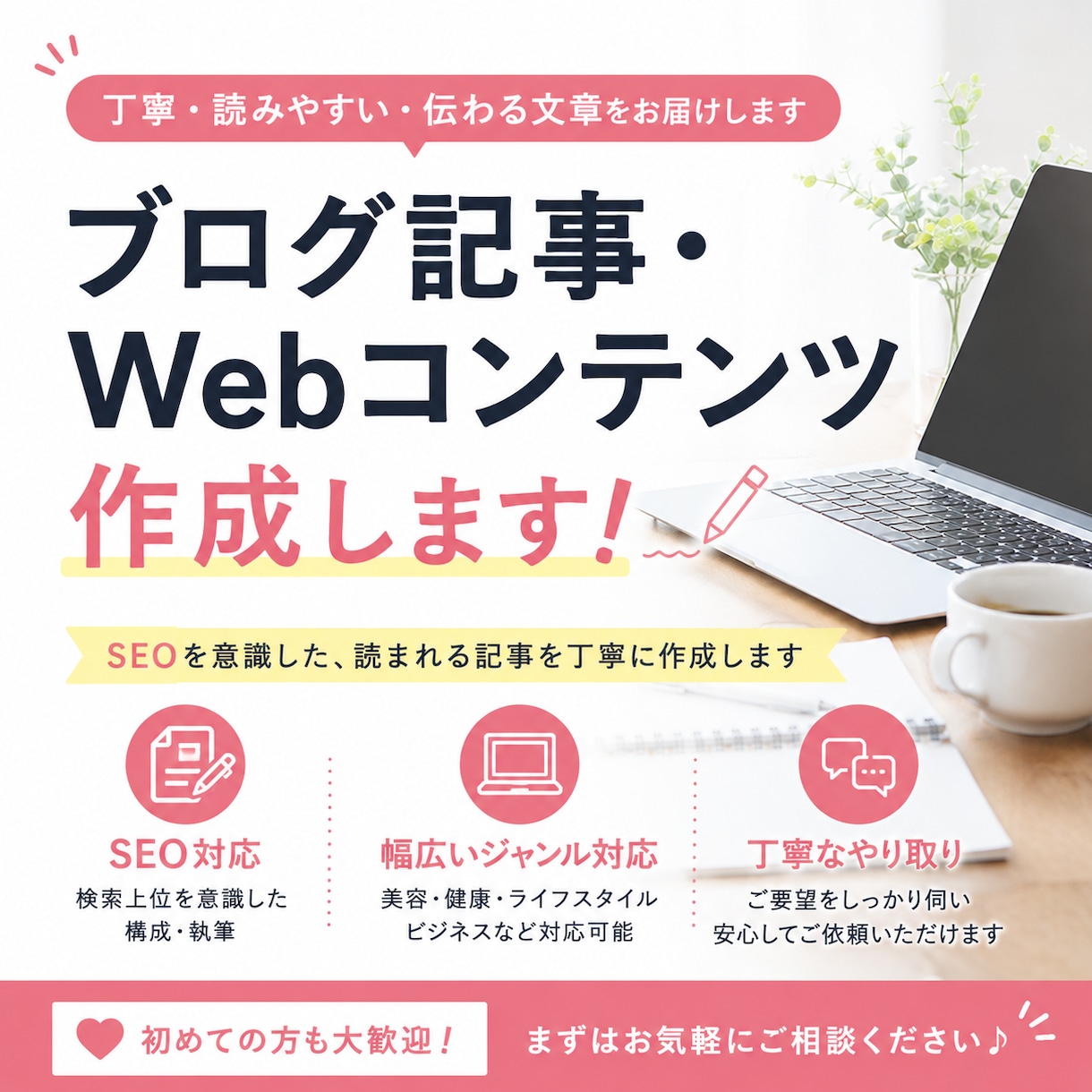 読みやすくわかりやすい記事を作成します 自然で読みやすい記事を丁寧に作成します。 イメージ1