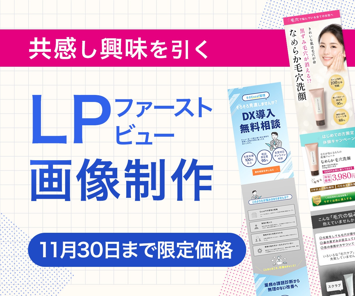 モニター価格！LPヘッダー画像デザイン作ります 美容業運営デザイナーが興味関心を惹く構成でLPヘッダー作成 イメージ1
