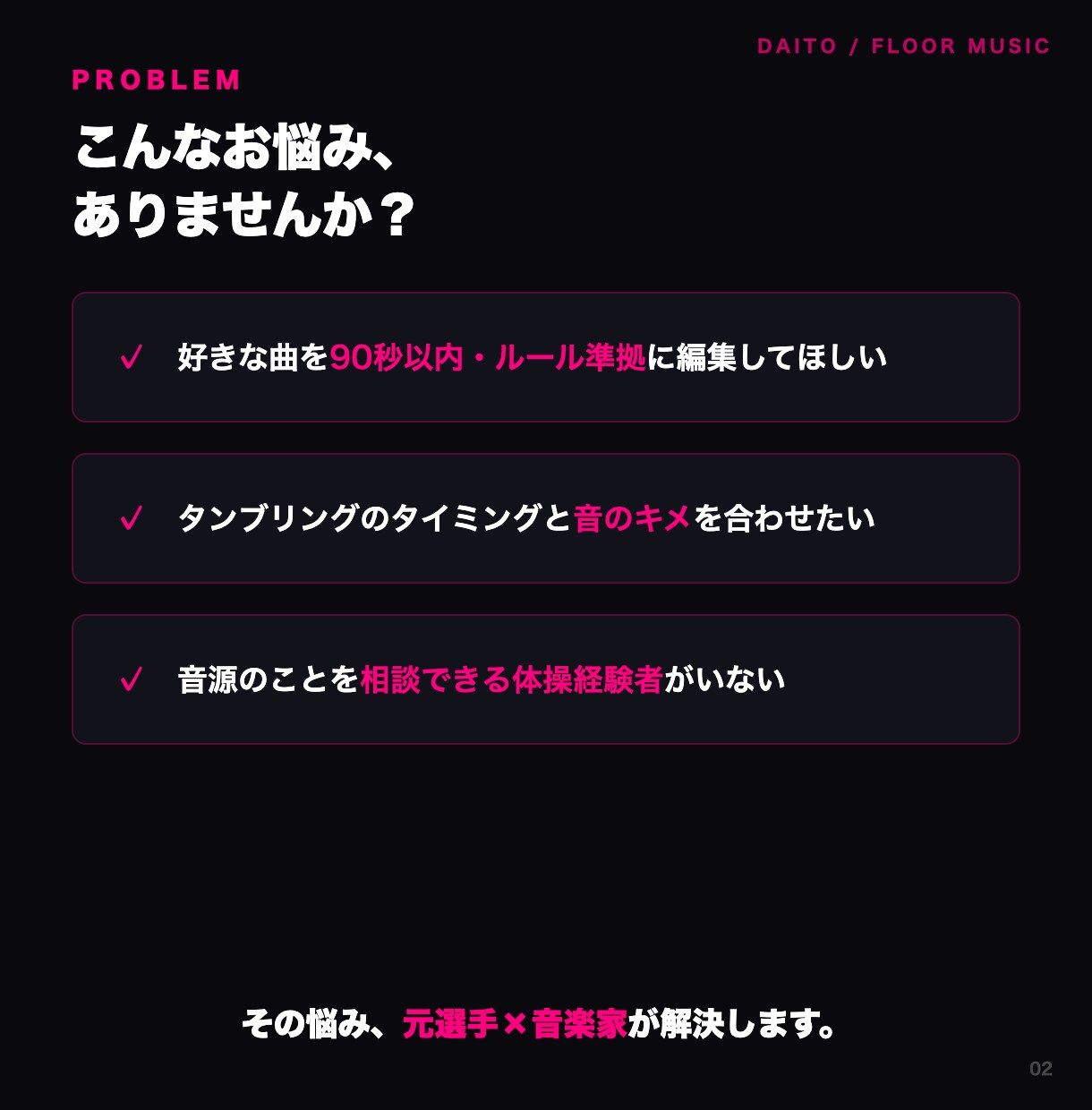 体操ゆか・新体操の競技用音源を制作します 全日本出場の元体操選手×現役アーティストが演技用に制作 イメージ2