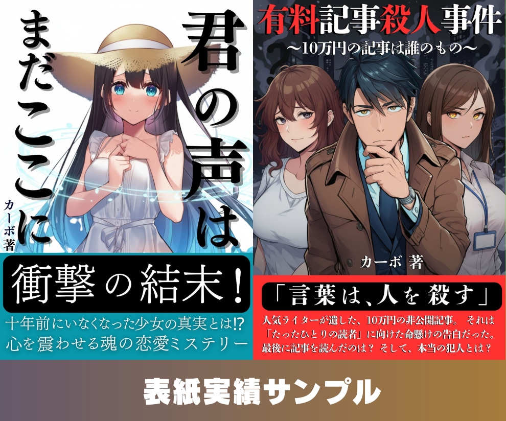 Kindle出版の表紙を提案、作成します 出版38冊・サポート98冊の作家が3案から選べる表紙を作成 イメージ8