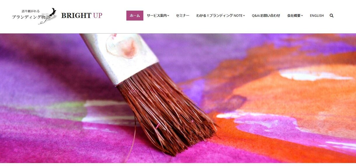 ブランディング重視のWP制作を提供します 元SEOライターが言葉を仕込む「勝手に売ってくれる」HP制作 イメージ1
