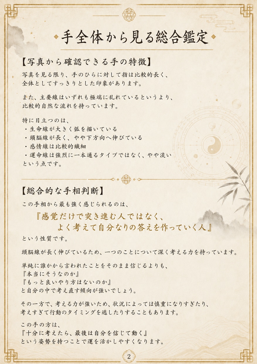 手相であなたの総合運と未来を詳しく鑑定しますます 生命線・仕事・恋愛・金運まで丁寧に読み解きます イメージ5