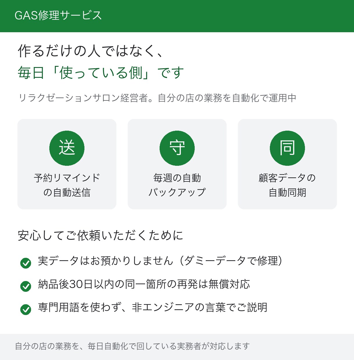 AIで作った動かないGAS、修理しますます 自分の店を自動化で回す実務者が、原因究明→修正→動作確認 イメージ3
