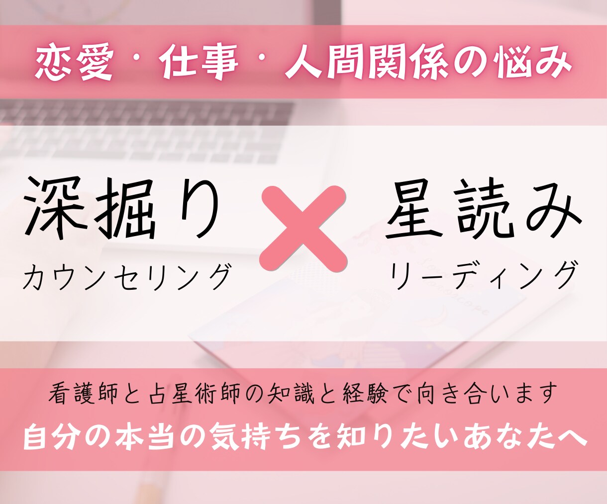深掘りカウンセリングで星読みリーディングします あなたの心に寄り添い、星の導きで本当に知りたい答えを見つける イメージ1