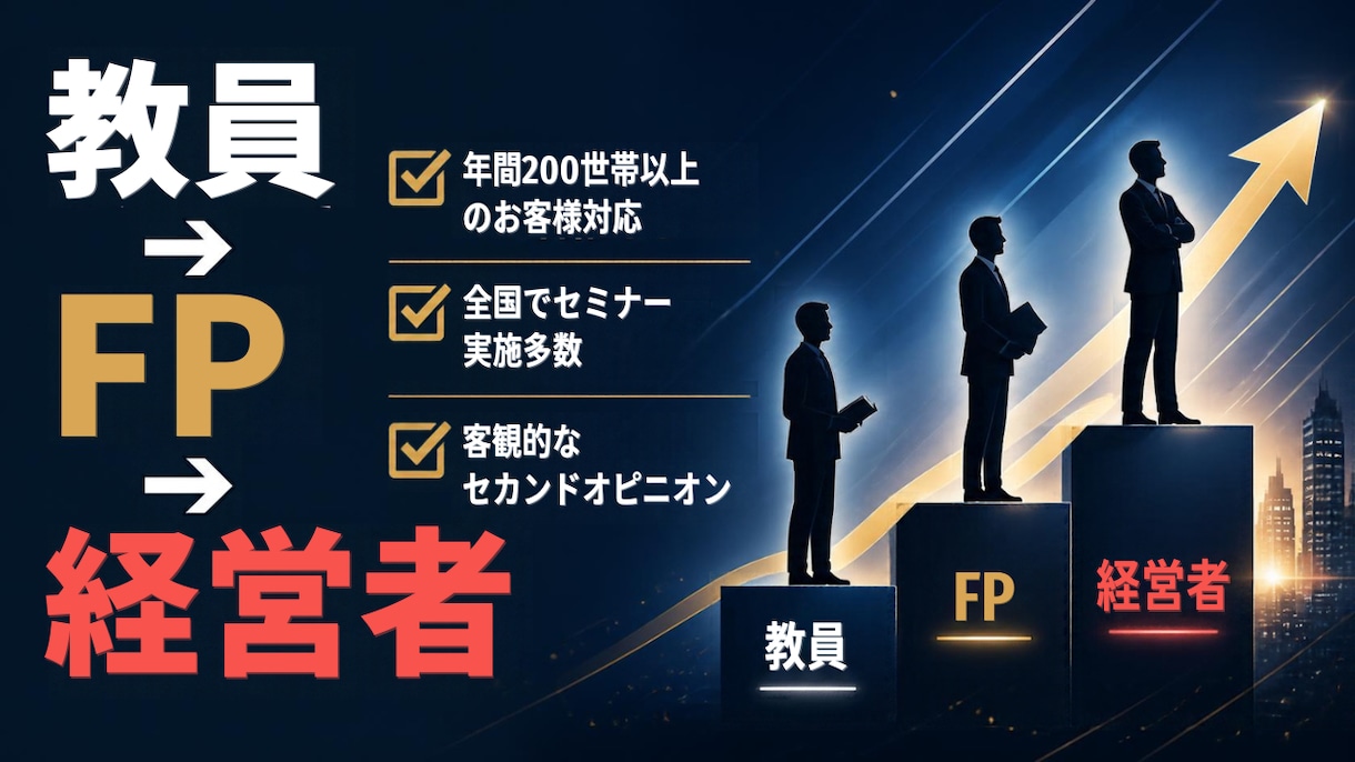 加入中の保険をFPが分かりやすく分析します 現役FPが保険を客観的に見直します イメージ3