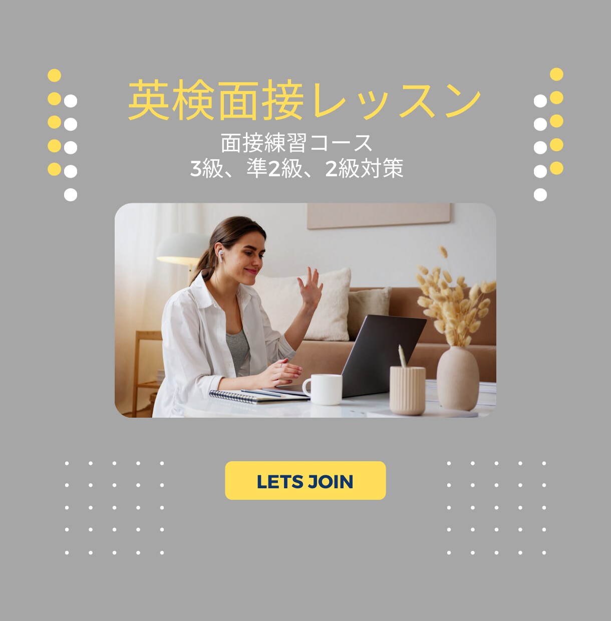 英検面接レッスン　わかりやすく丁寧におこないます 3級、準2級、2級面接レッスン　本番に向けて丁寧に対策します イメージ1