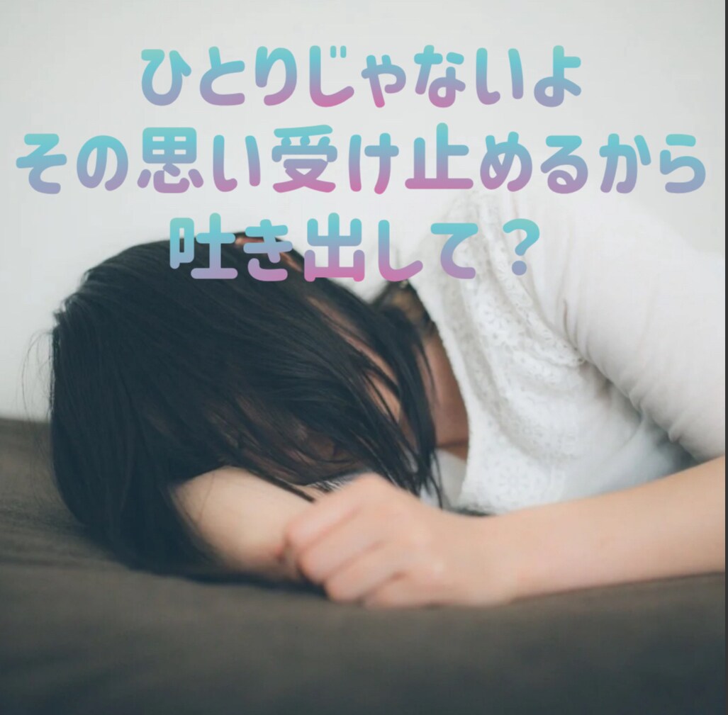 女性限定。流産/離婚話など即レスチャットできます 流産/離婚経験から同じような経験で悩んでる方に寄り添います イメージ2