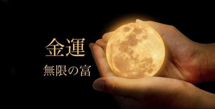 金運アップエネルギー無限の富を生み出します お金が全てではありませんが、幸せに繋がる事も事実です。 イメージ1