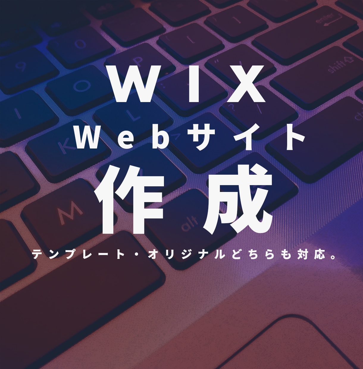 WIXでホームページ作成します フリーランサーやハンドメイダー の方、パソコン苦手な方必見☆ イメージ1