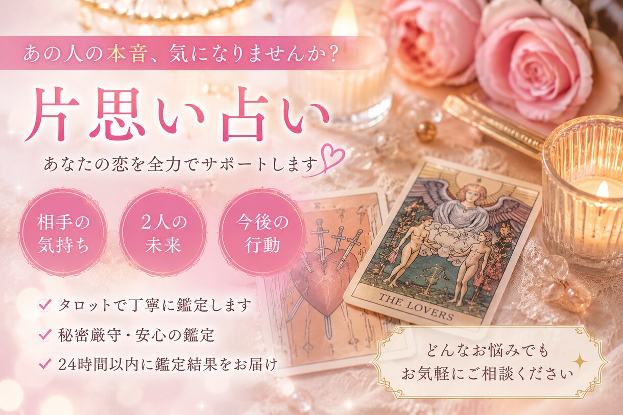 あなたとあの人の恋愛について占います 質問2.3個まで受け付けております。 イメージ1