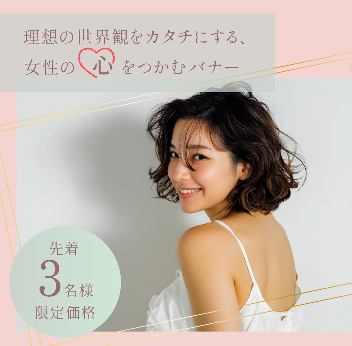 女性向けの可愛いバナー・ヘッダーなど各種制作します 目に留まるおしゃれな雰囲気のバナーを制作 イメージ1