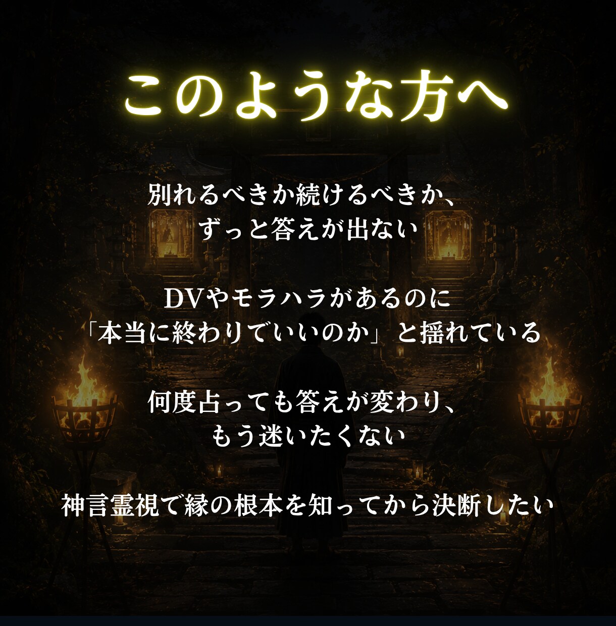 離婚占い|腐れ縁か宿縁かを神言霊視でお伝えします 腐れ縁か真の縁か。神言霊視が縁の根本を視ます イメージ5