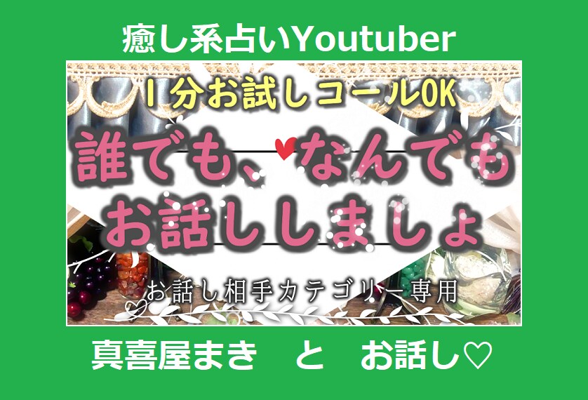 現役タロット占い師があなたのお話相手になります 複雑恋愛や仕事の愚痴など誰にも言えず、さみしい、苦しい時に イメージ1