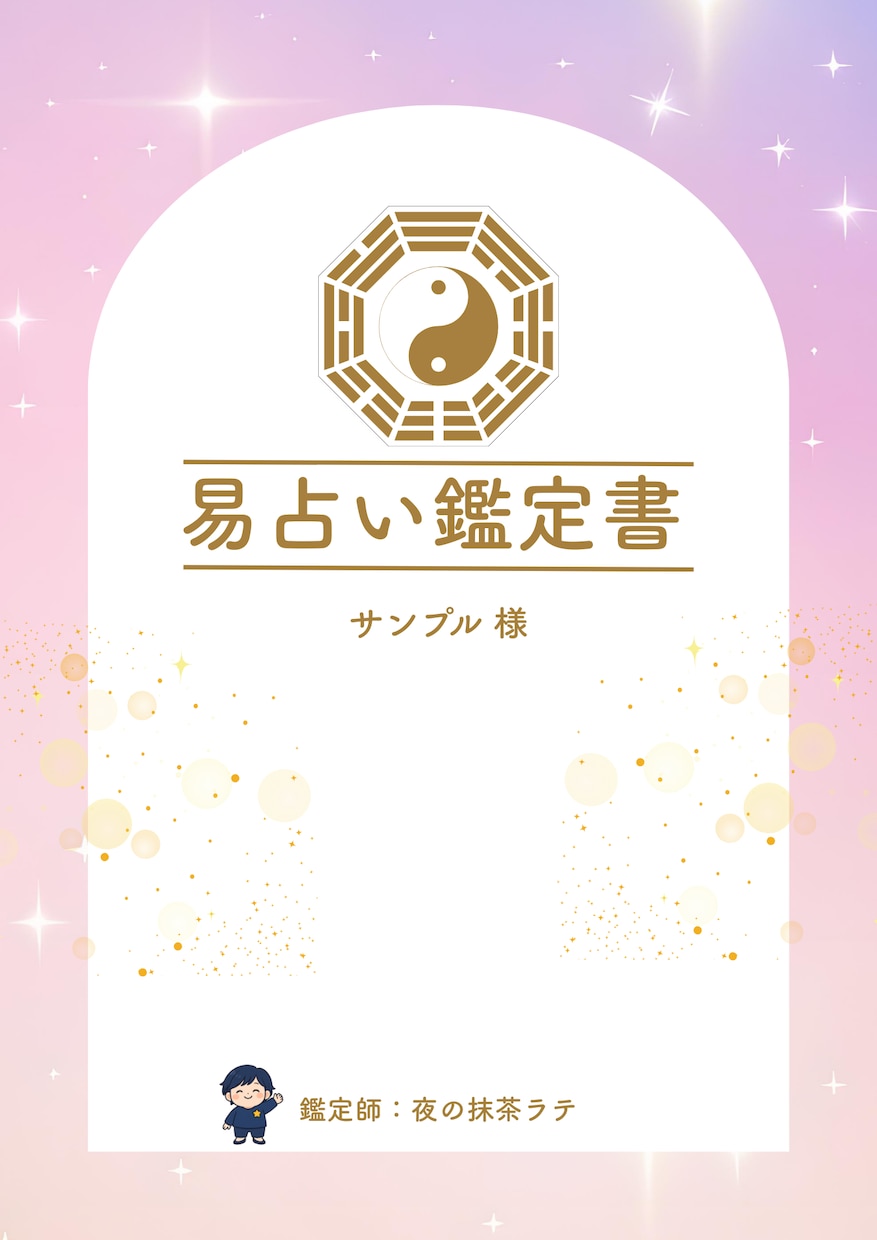 また1人で寝る夜にさよなら！恋愛運鑑定します 寂しさの理由と開運法をPDF鑑定書で イメージ2
