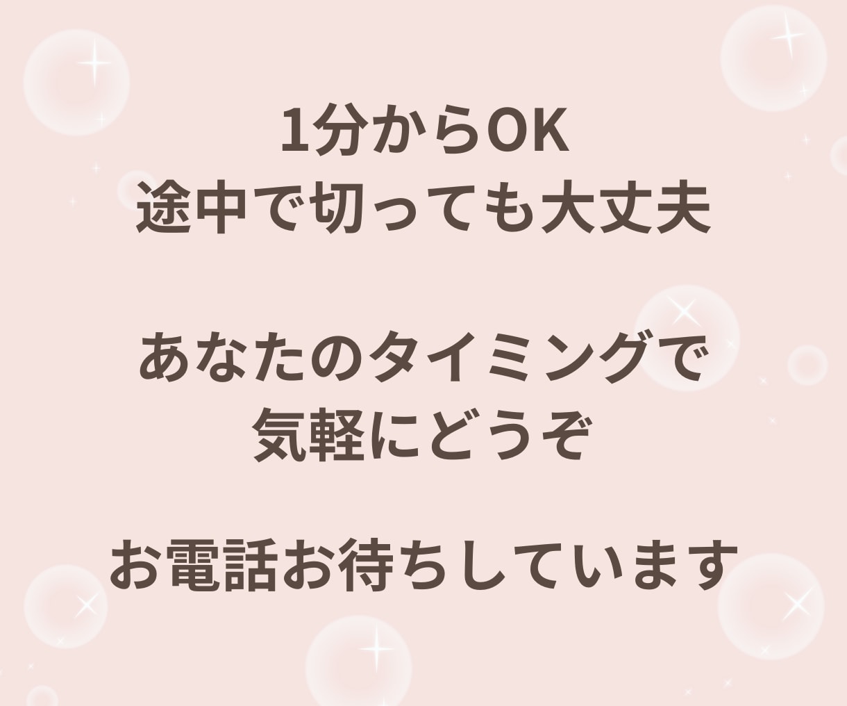 今日もお疲れさま♡あなたの味方で優しくお聴きします 雑談も本音もOK✨仕事の疲れ・愚痴・眠れない夜に イメージ5