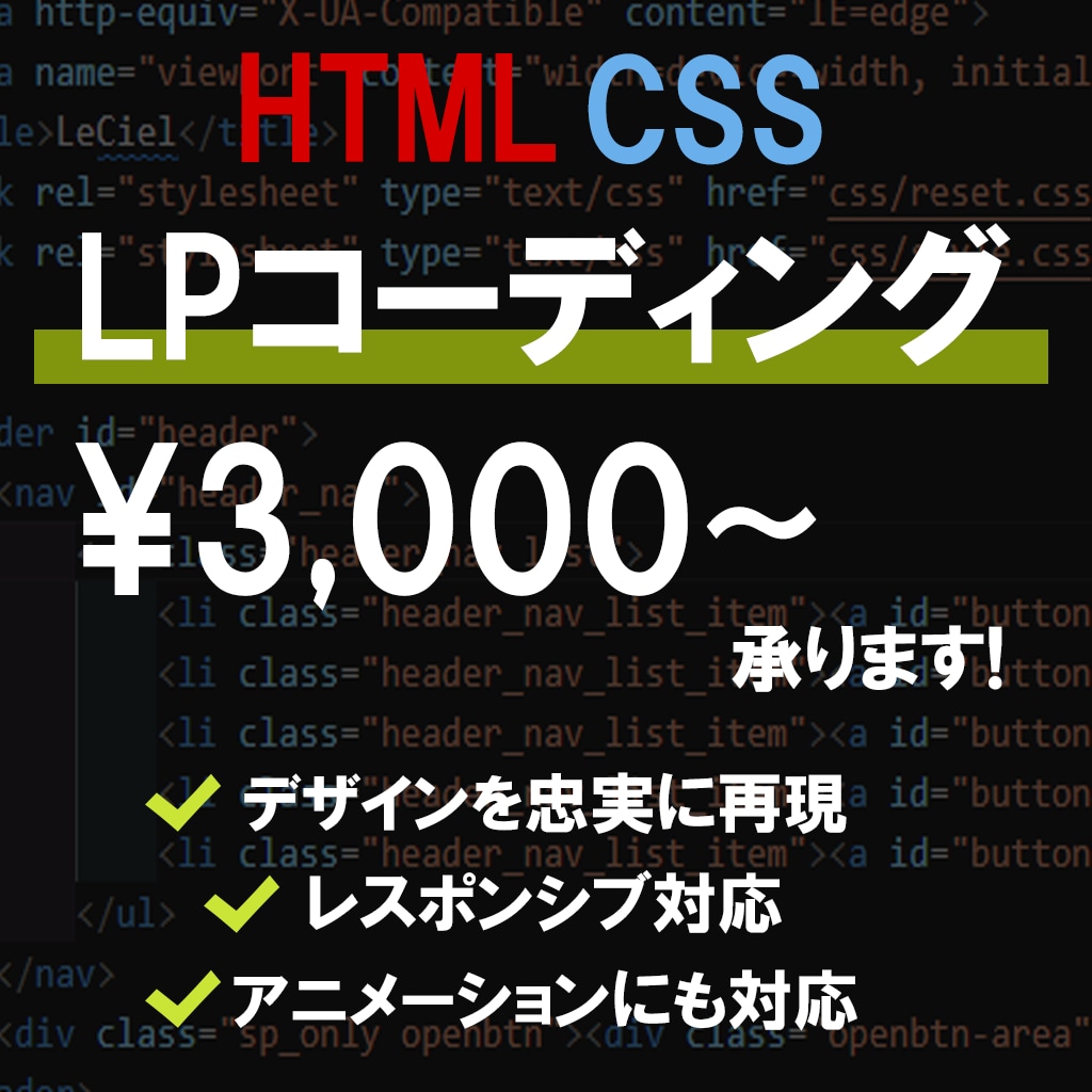 コーディングでLPデザインを忠実に再現いたします レスポンシブから簡単な動きまで対応します! イメージ1