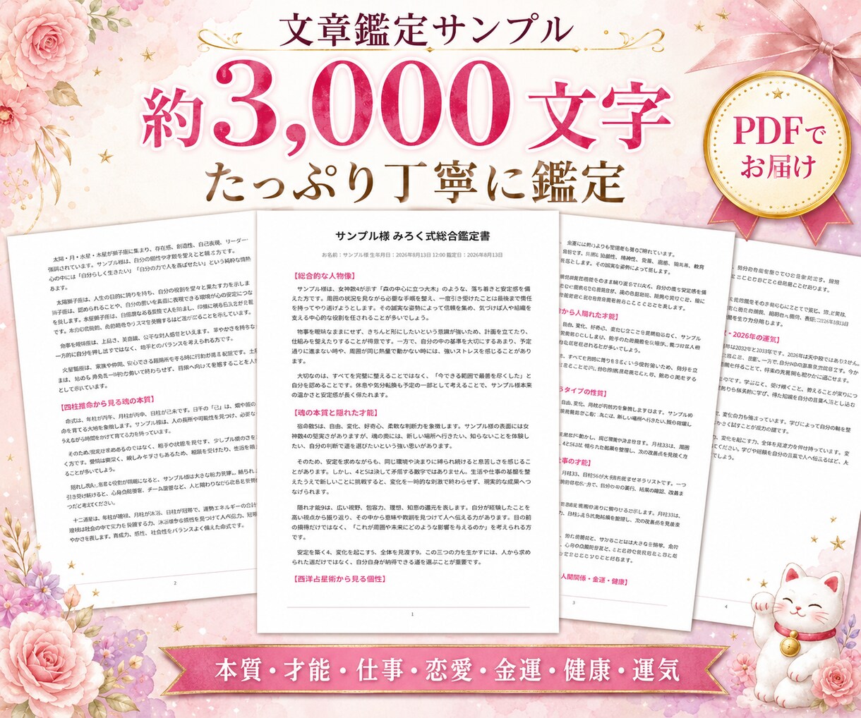 3占術で人生の総合鑑定書を1日でお届けします 先着100名様｜四柱推命×数秘術×西洋占星術を500円で イメージ5