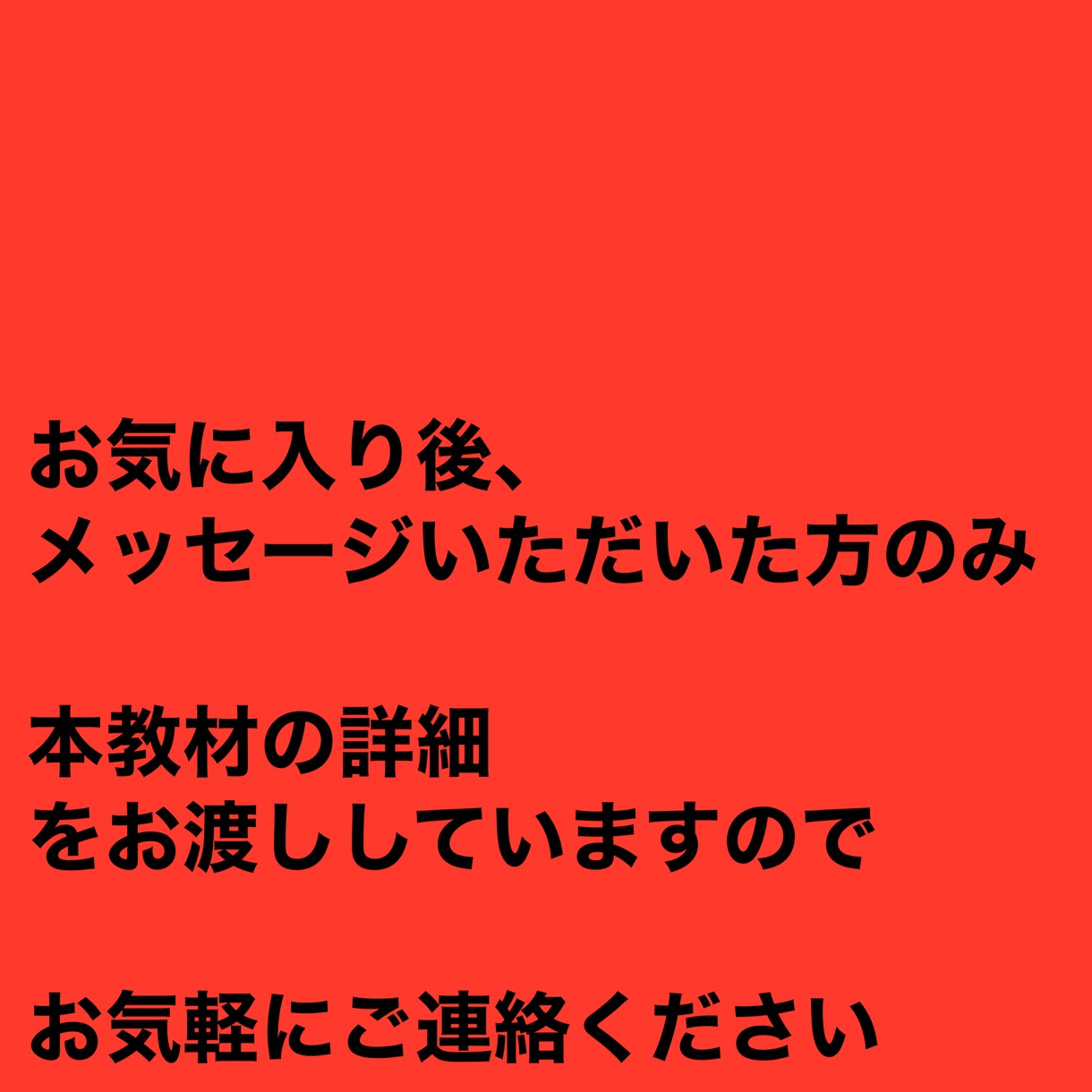 初心者でも気軽にできるよう全力サポートします 在宅副業㊙️伝授します 初期費用0円⭕️ほぼ放置簡単副業❗️ イメージ3