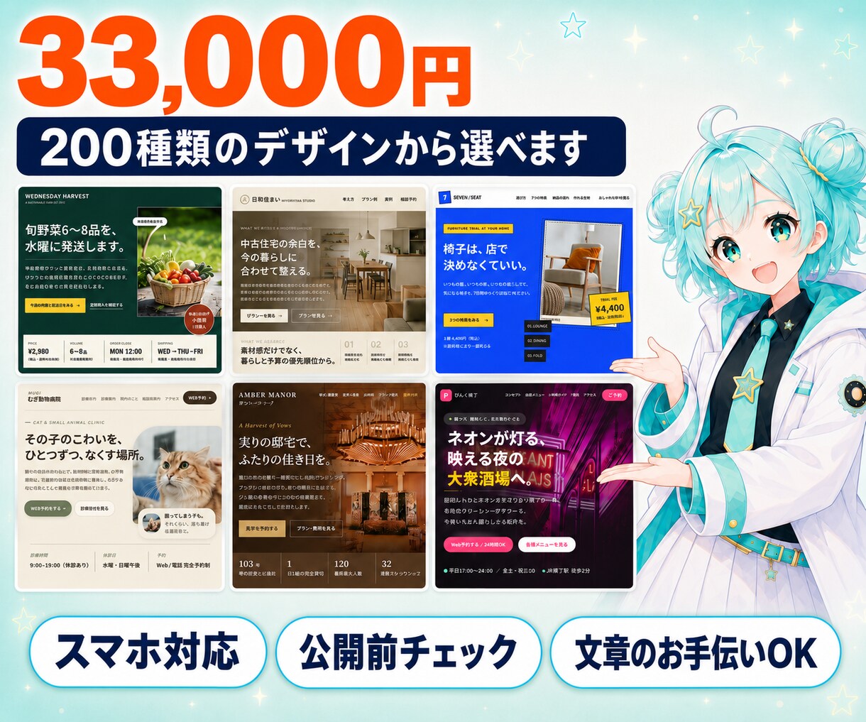 200種類のデザインから選べるHPを制作します 低予算でも「安っぽく見えない」を大切にしています！ イメージ1