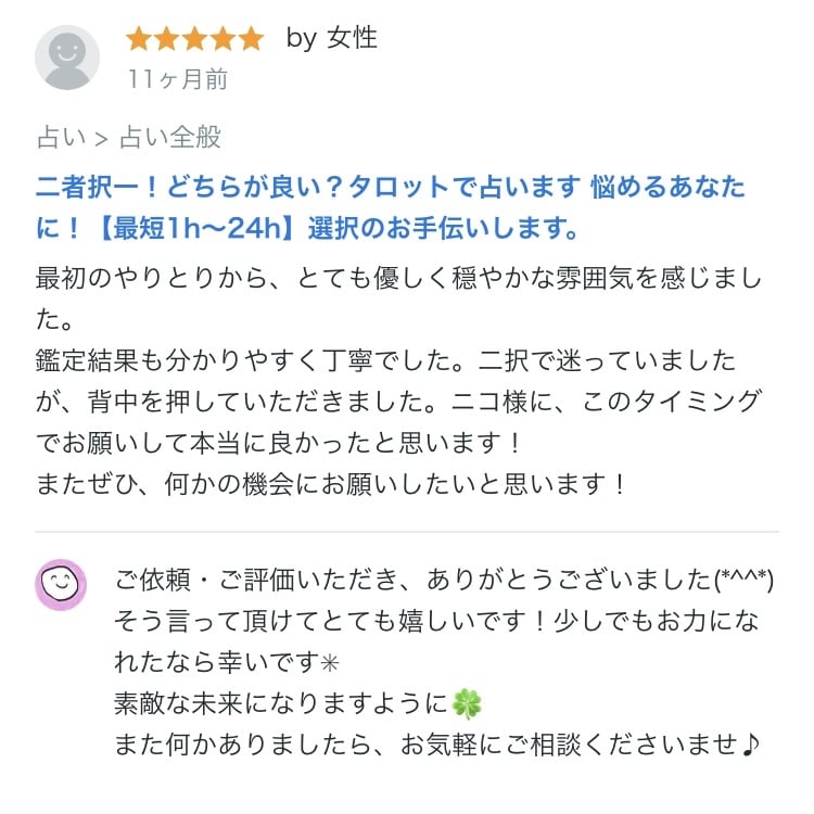 二者択一！どちらが良い？タロットで占います 悩めるあなたに！【最短1h〜24h】選択のお手伝いします。 イメージ2