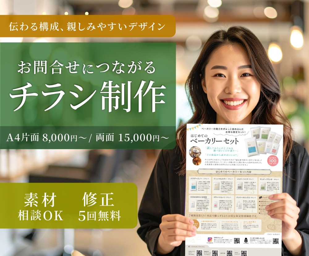 お問い合わせにつながるチラシを制作します 伝わる構成と親しみやすいデザインで丁寧にご対応 イメージ1
