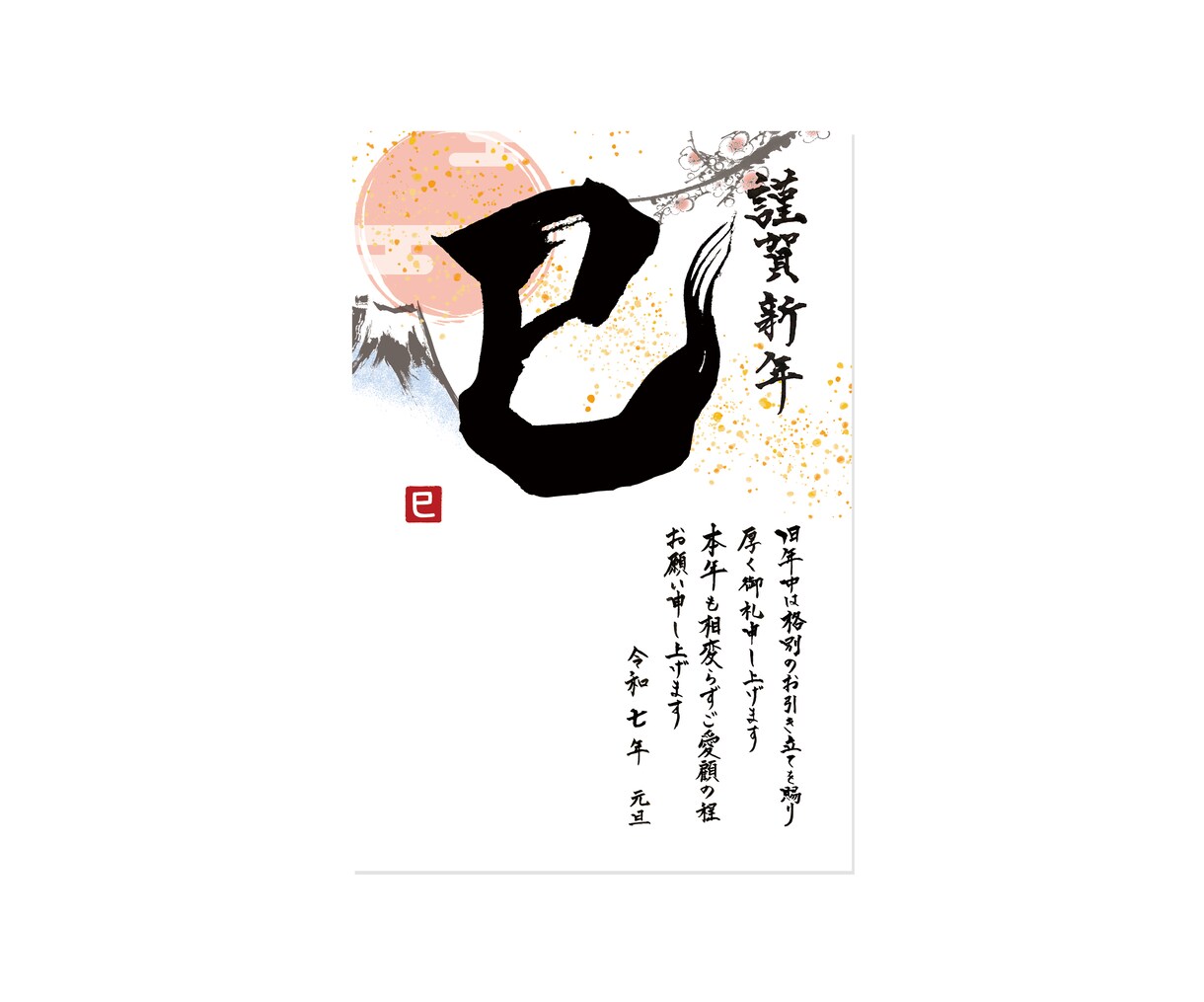 書道家が年賀状・ポストカードを制作します 商用利用可！デザイン可！筆文字でカッコよく！ イメージ3