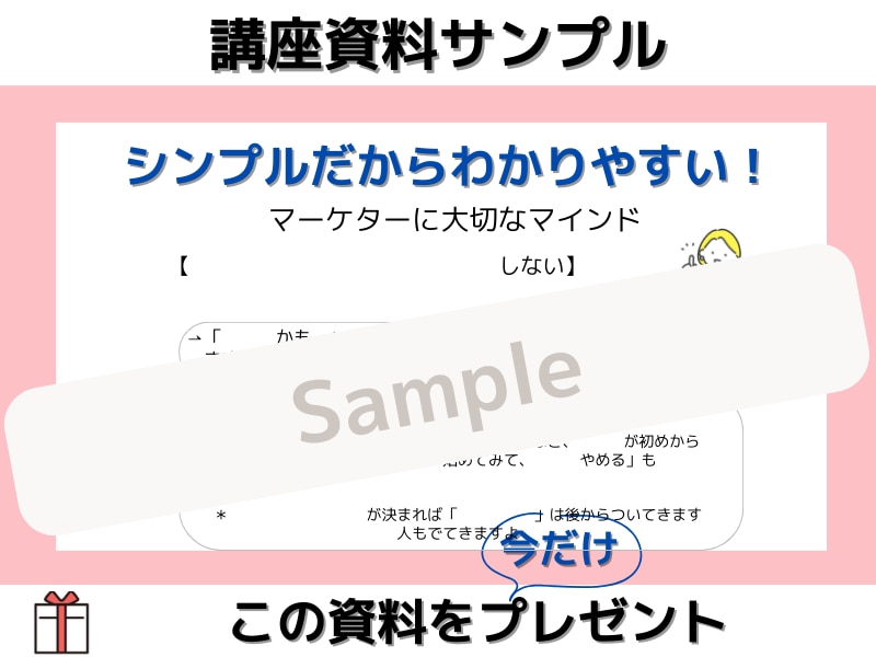 マーケティングのノウハウ伝授＆個別相談うけます 【一部上場企業マーケティング歴20年】一から解説・アドバイス イメージ4