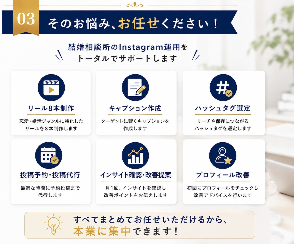 結婚相談所専門Instagram運用承ります 【1社限定】結婚相談所様に特化した運用をご提供します イメージ3