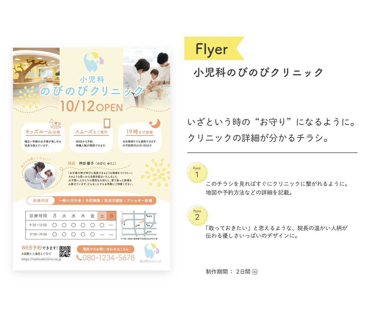優しいデザインのチラシ・ポスターを制作します ファミリー層、お子様連れの集客に！ イメージ2