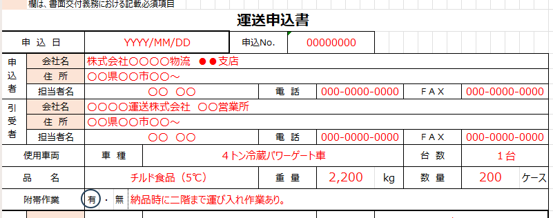 一般貨物運送・車建輸送発注書のテンプレを作成します 書面交付義務の必須項目を完全網羅した実務テンプレ イメージ4