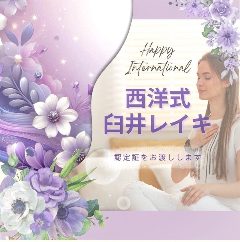 西洋式臼井レイキ全アチューメントいたします 心がホッとする癒しの時間とスキルを伝授し認定証発行いたします イメージ1