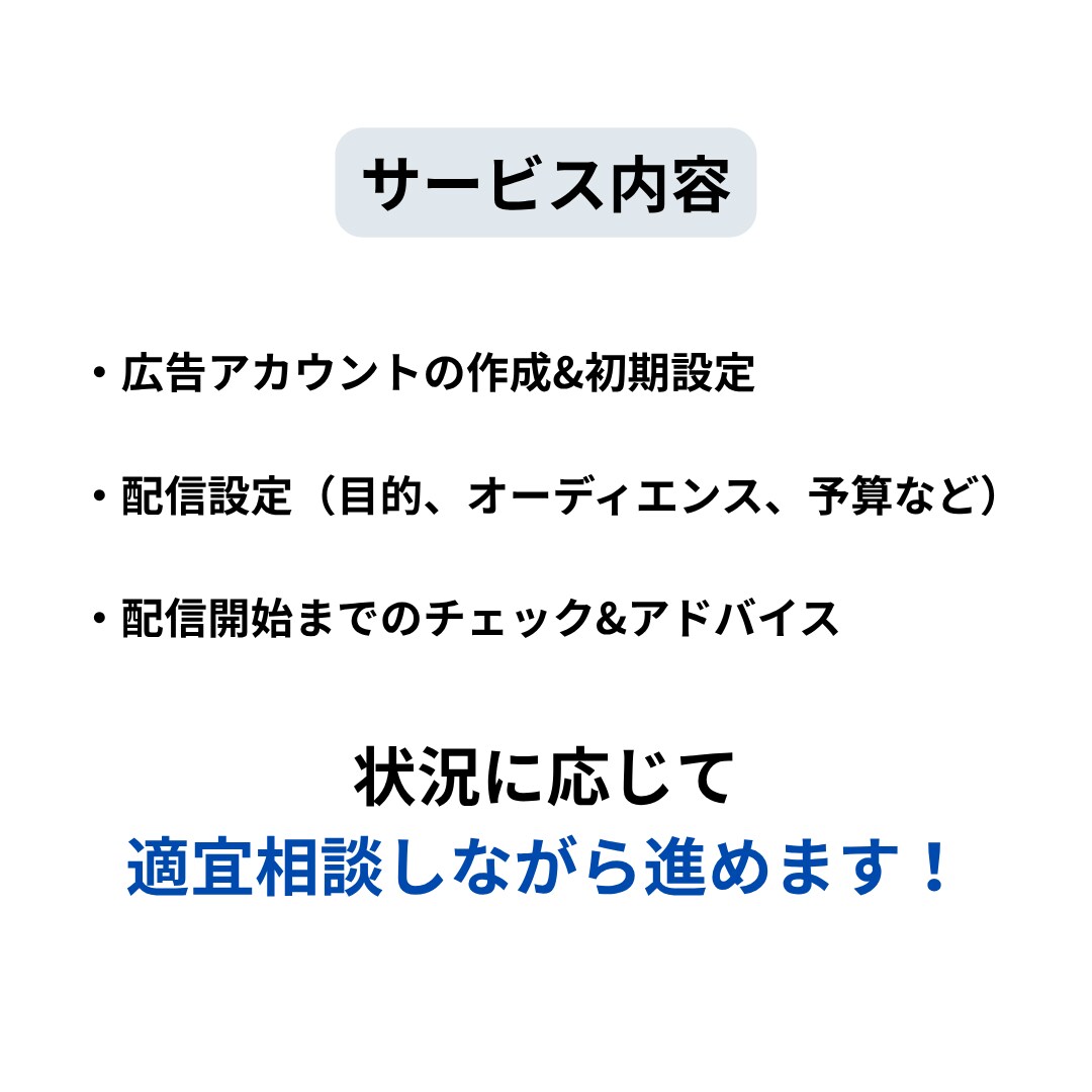 Google広告の初期設定を代行します 現役Web広告代理店運用者がGoogle広告初期設定を代行！ イメージ3