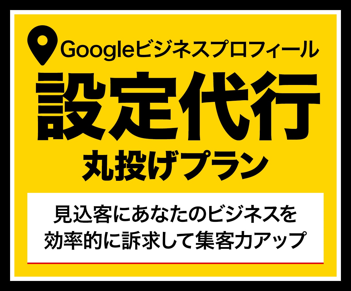 Googleビジネスプロフィールの設定代行します 放置しているGBPをMEOに最適な状態に設定します イメージ1